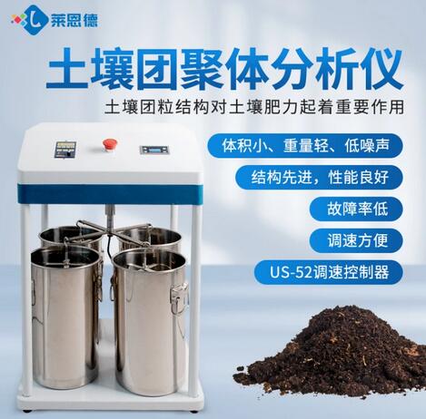 土壤團粒結構怎么測，土壤團聚體測定方法
